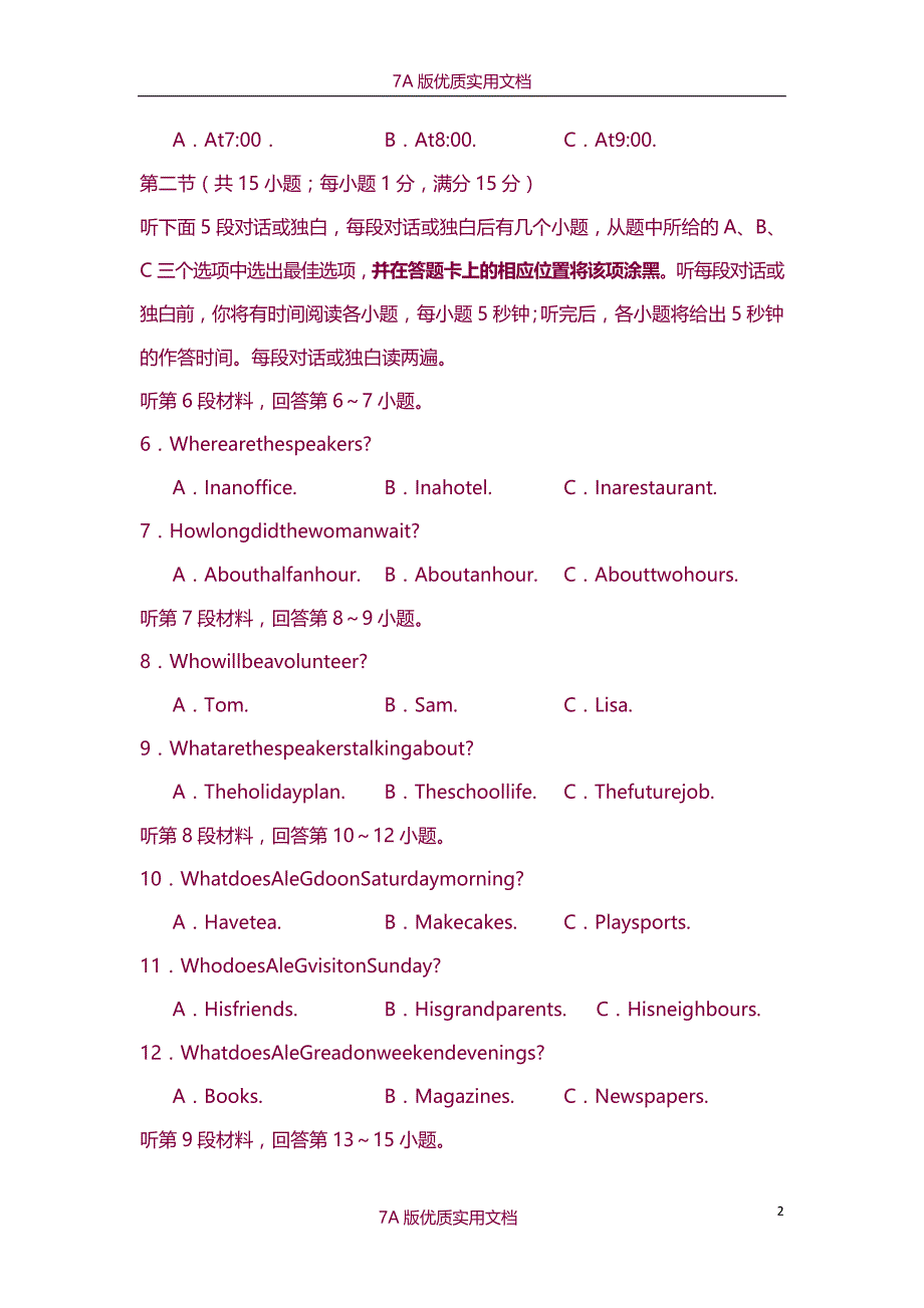 【7A版】2015-2016学年广西壮族自治区普通高中6月学业水平考试英语试题_第2页