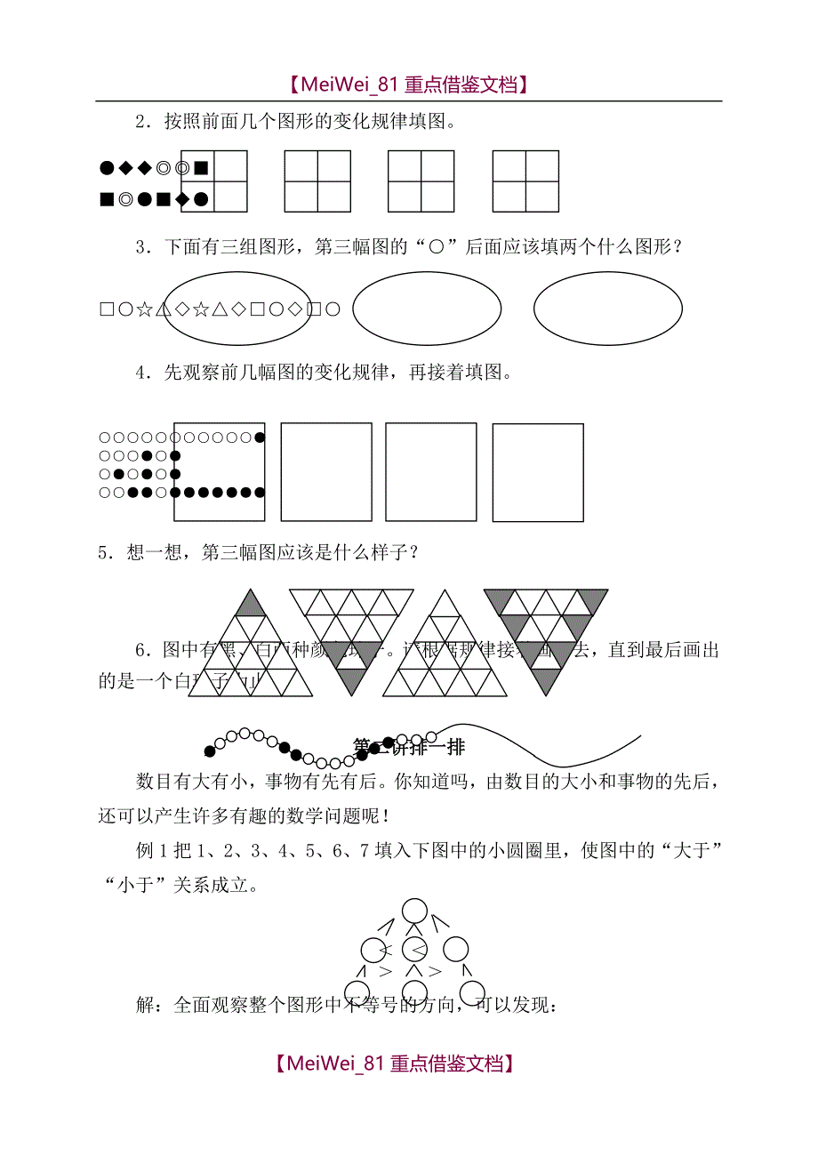 【8A版】小学数学课外学习材料(二年级上期)_第2页
