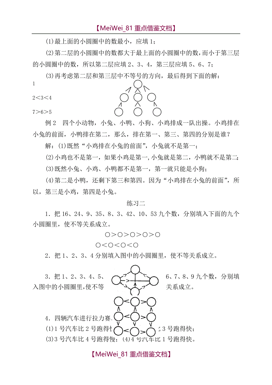 【8A版】小学数学课外学习材料(二年级上期)_第3页