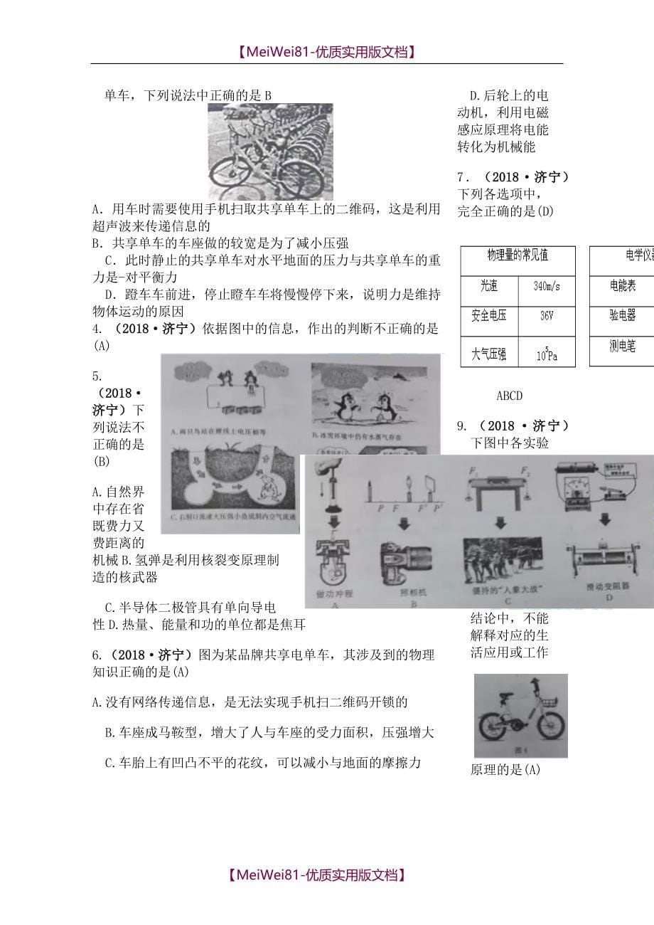 【8A版】2018年中考物理分类汇编-综合题_第5页