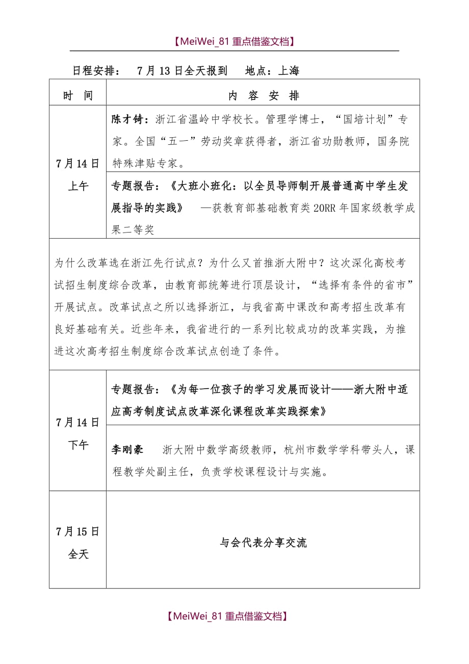 【9A文】新高考改革背景下教育变革与高中转型经验交流大会_第2页