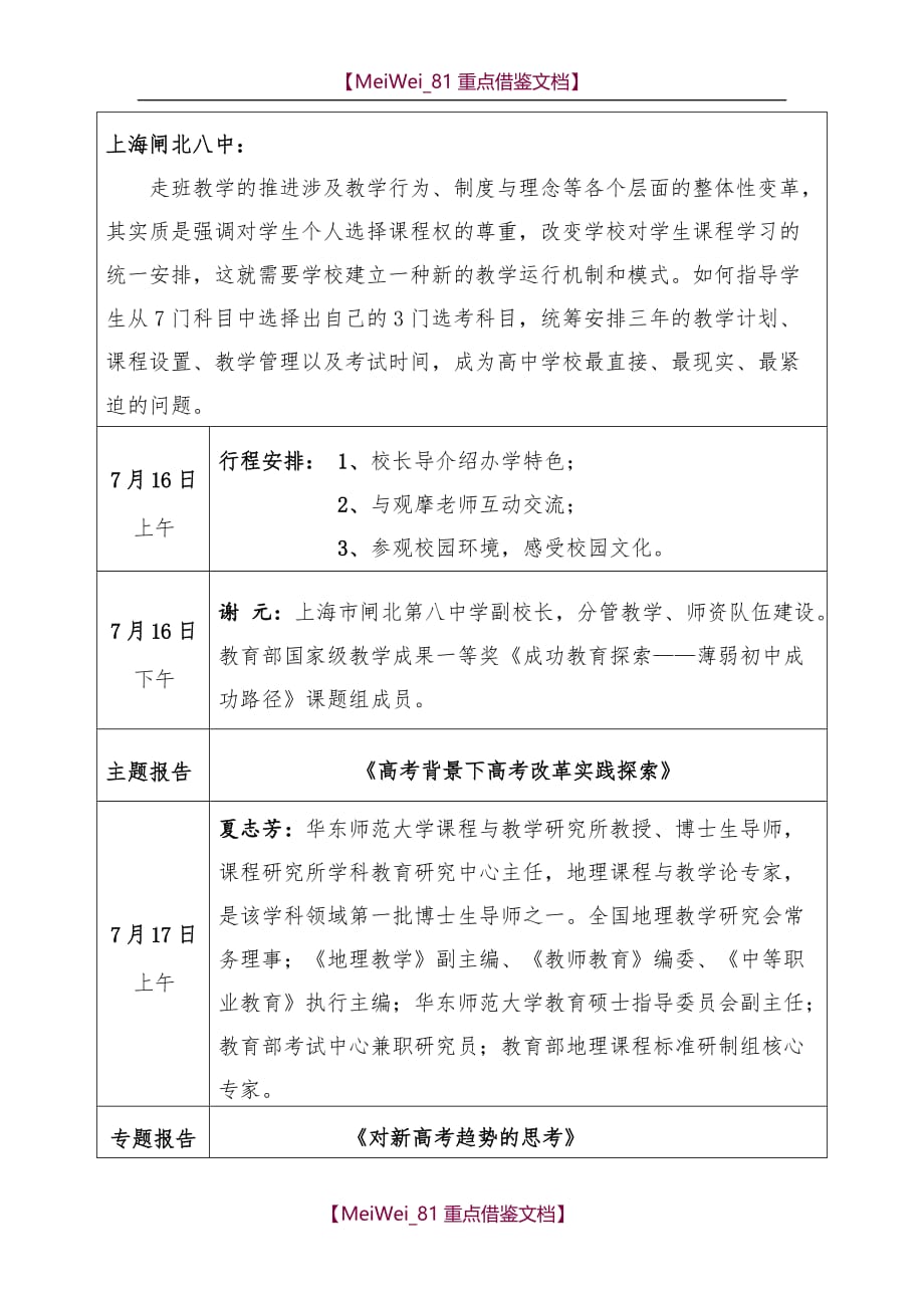 【9A文】新高考改革背景下教育变革与高中转型经验交流大会_第3页