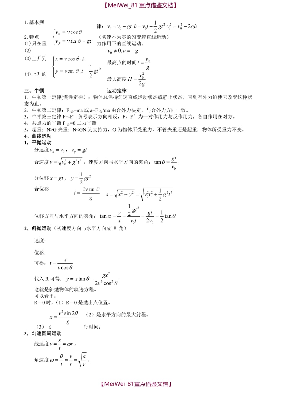 【AAA】2018年最新版高中物理公式大全_第2页