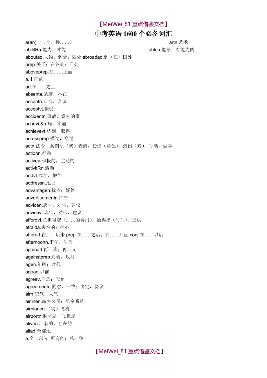 【9A文】中考必备词汇_第1页