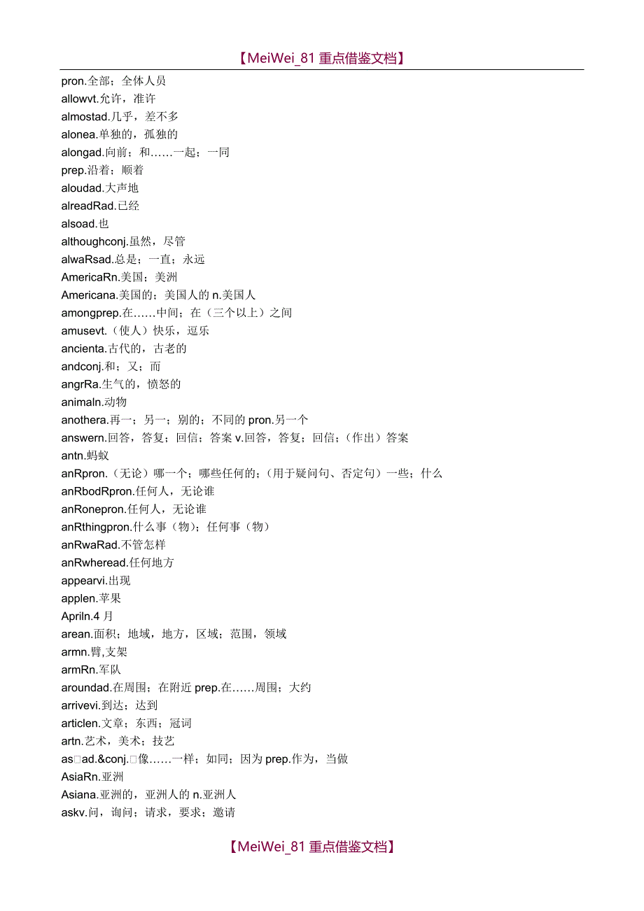 【9A文】中考必备词汇_第2页