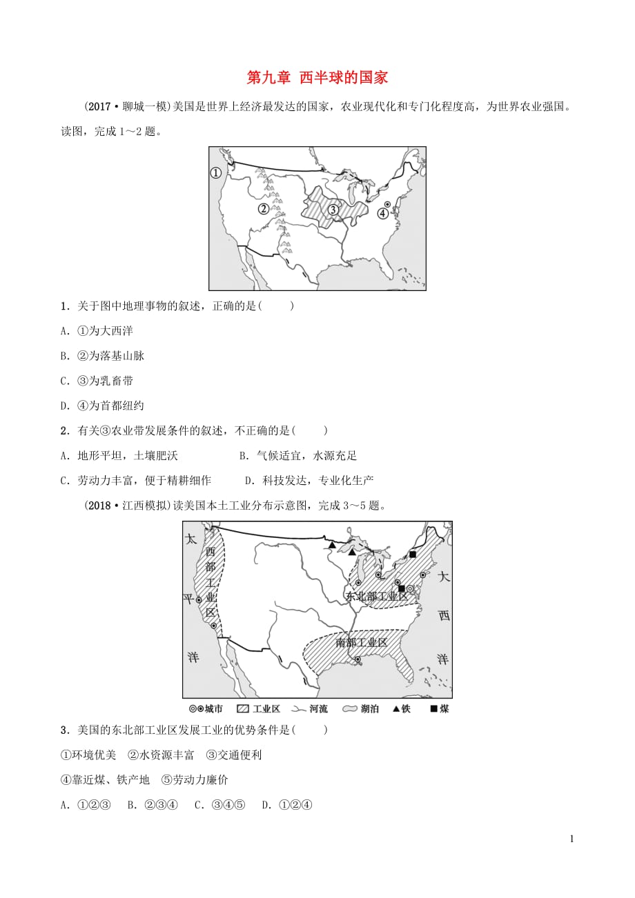 2019年中考地理复习 六下 第九章 西半球的国家好题随堂演练 鲁教版_第1页