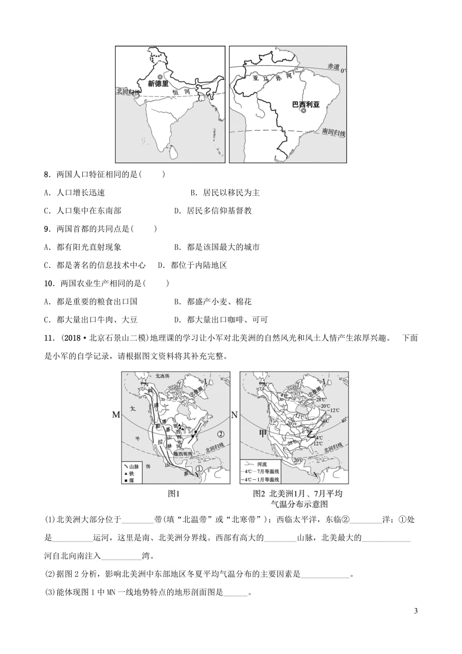 2019年中考地理复习 六下 第九章 西半球的国家好题随堂演练 鲁教版_第3页