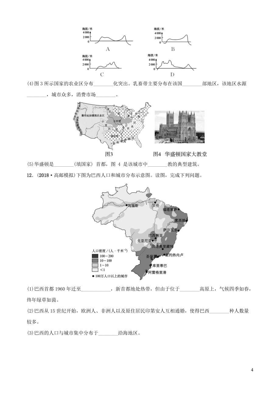 2019年中考地理复习 六下 第九章 西半球的国家好题随堂演练 鲁教版_第4页