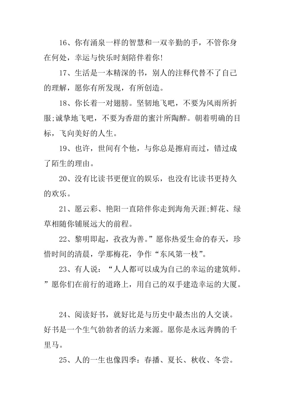 送书给孩子赠言.doc_第3页