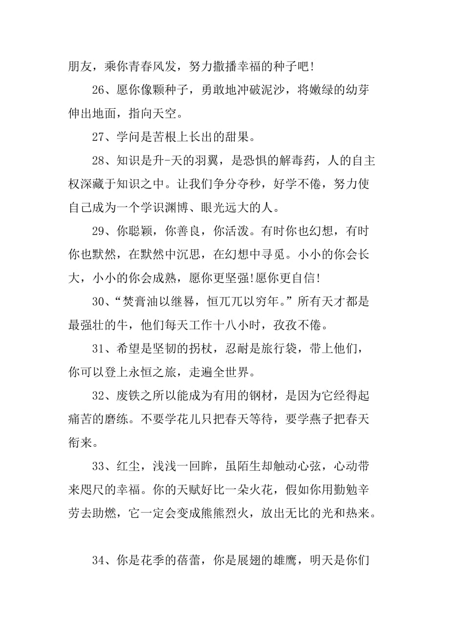 送书给孩子赠言.doc_第4页