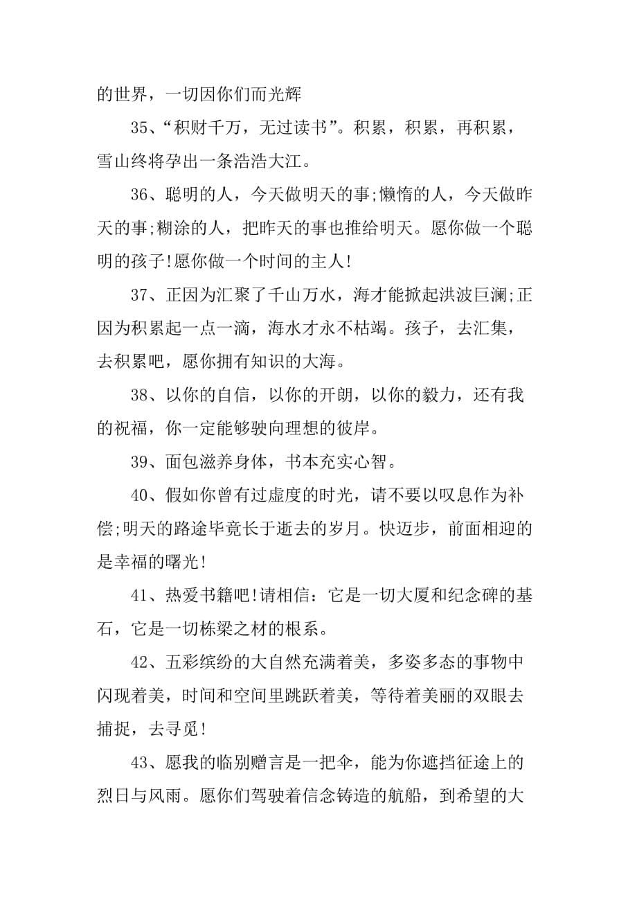 送书给孩子赠言.doc_第5页