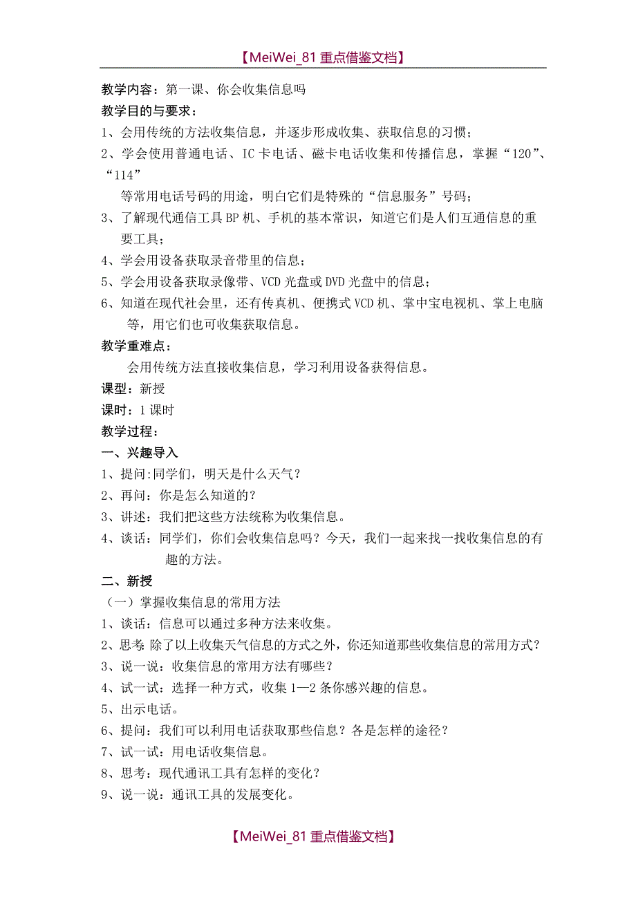 【9A文】人教版五年级上册信息技术全册教案_第1页