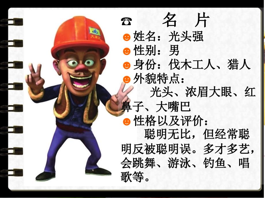 我的自画像_作文教案_PPt.ppt_第2页