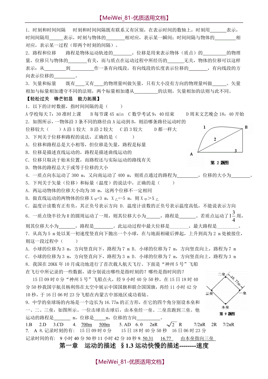 【7A文】高中物理必修一同步练习_第2页