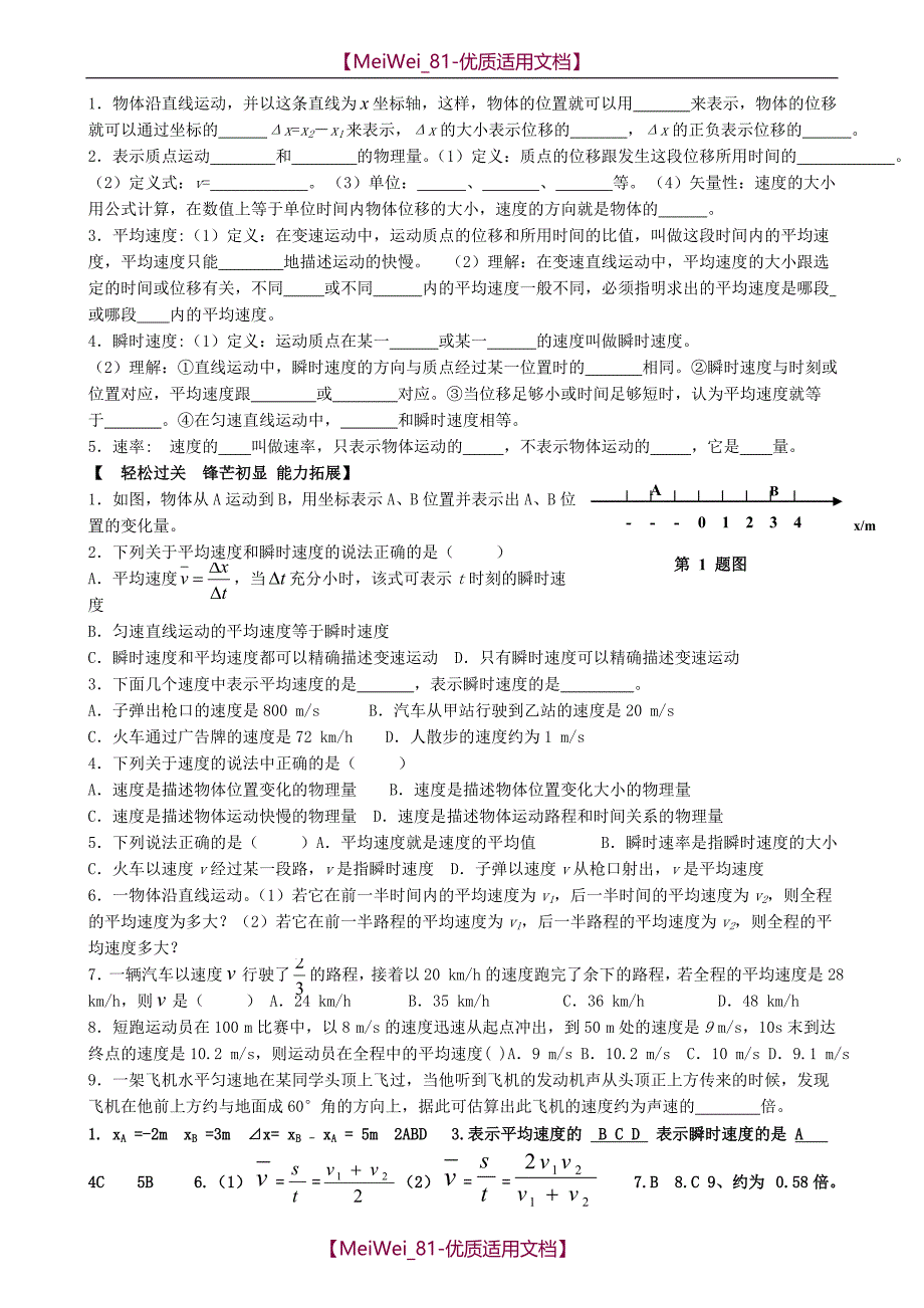 【7A文】高中物理必修一同步练习_第3页