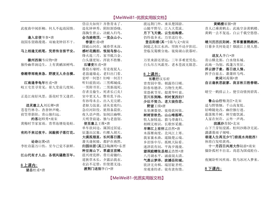 【8A版】初中语文古诗词(课本顺序)_第2页