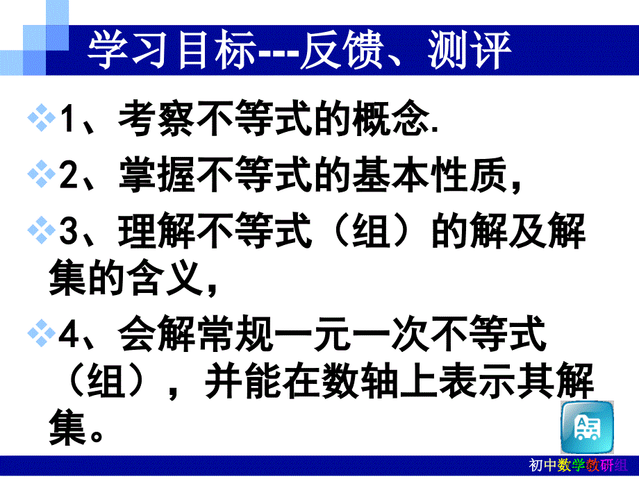 【5A文】北师大版八年级下 12 不等式的基本性质（课件）本章复习课件_第4页