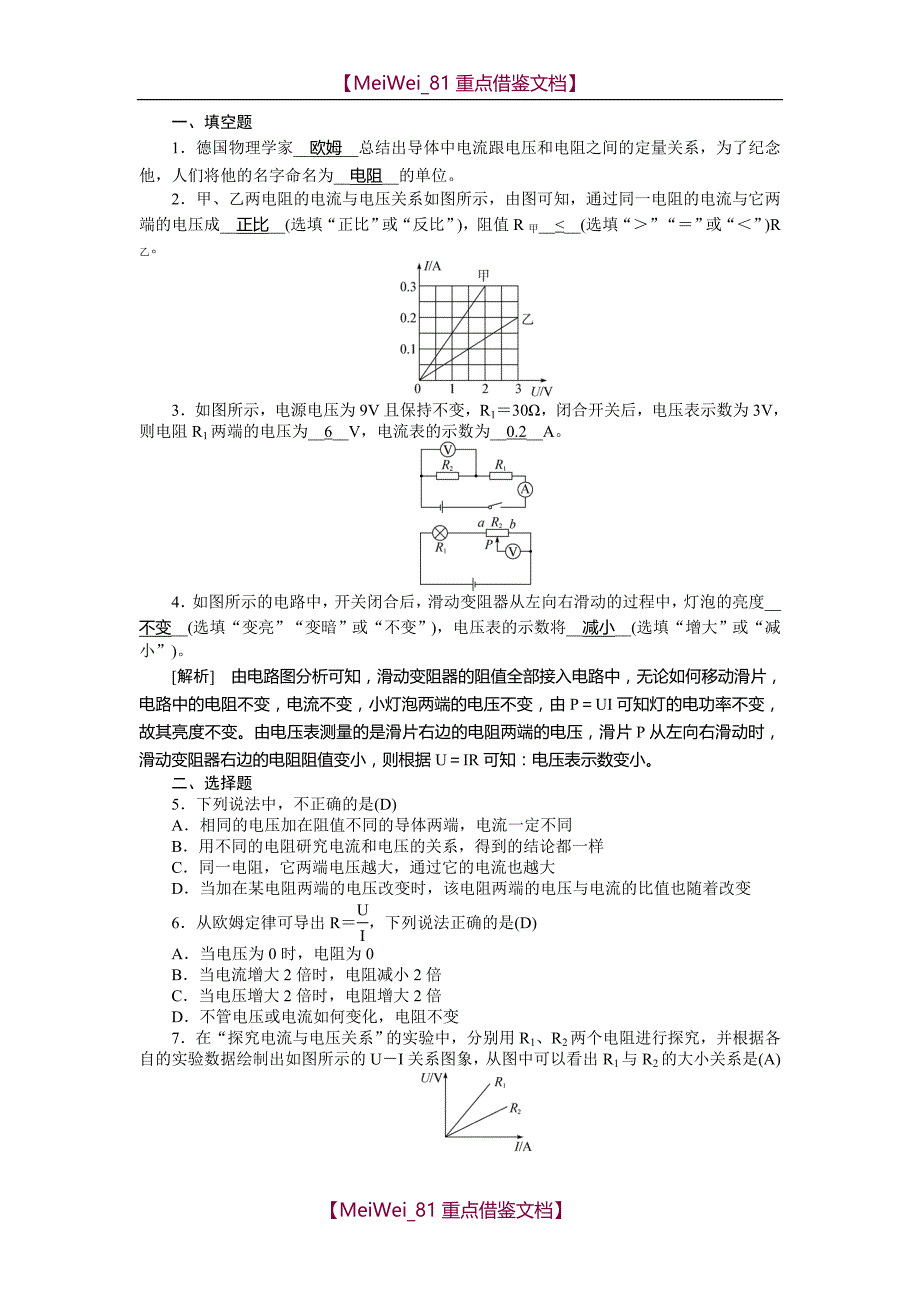 【8A版】初中物理欧姆定律中考精选试题含答案_第1页