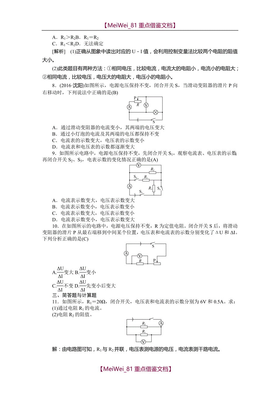 【8A版】初中物理欧姆定律中考精选试题含答案_第2页