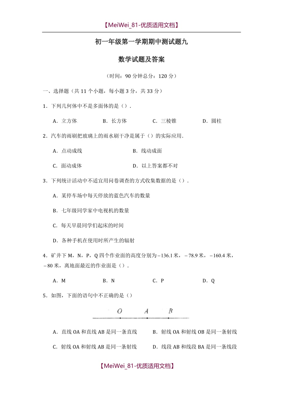 【6A文】初一年级数学第一学期期中测试题九_第1页