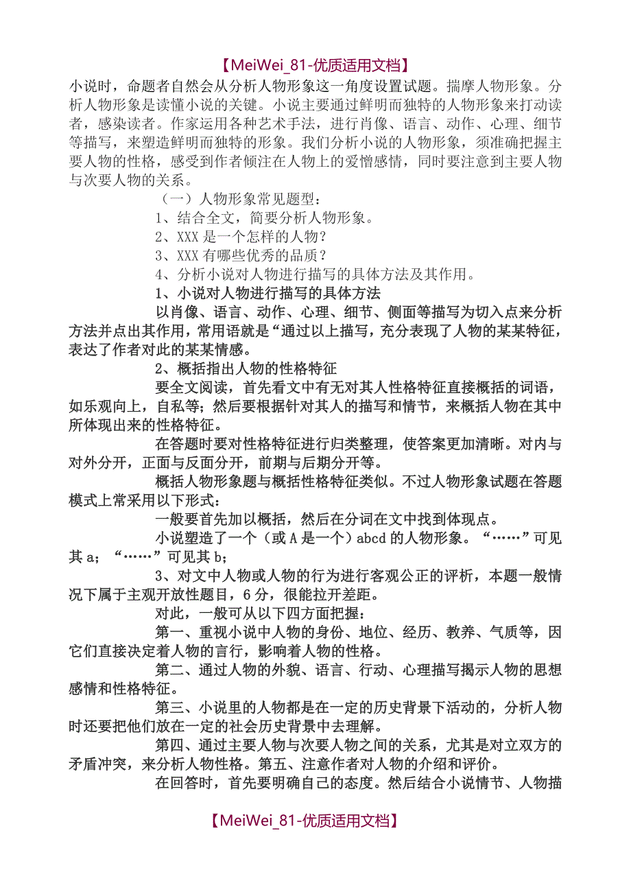 【7A文】高中小说必备阅读答题技巧_第3页