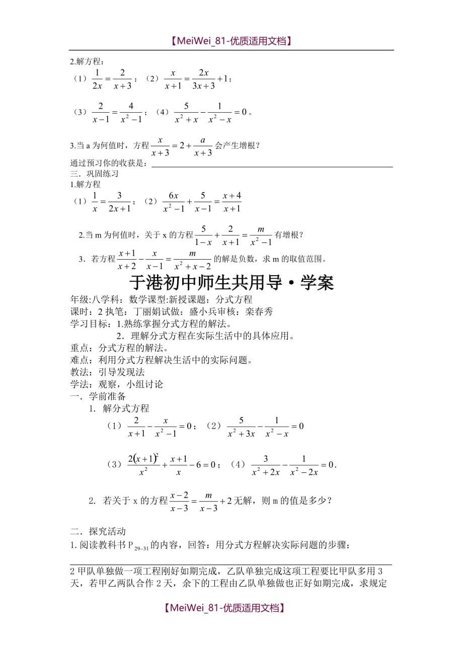 【5A版】分式的混合运算学案-示范_第4页