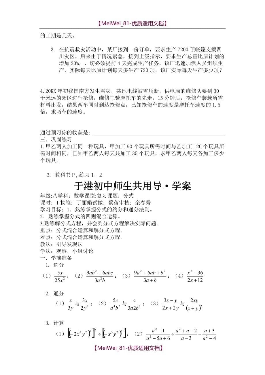 【5A版】分式的混合运算学案-示范_第5页