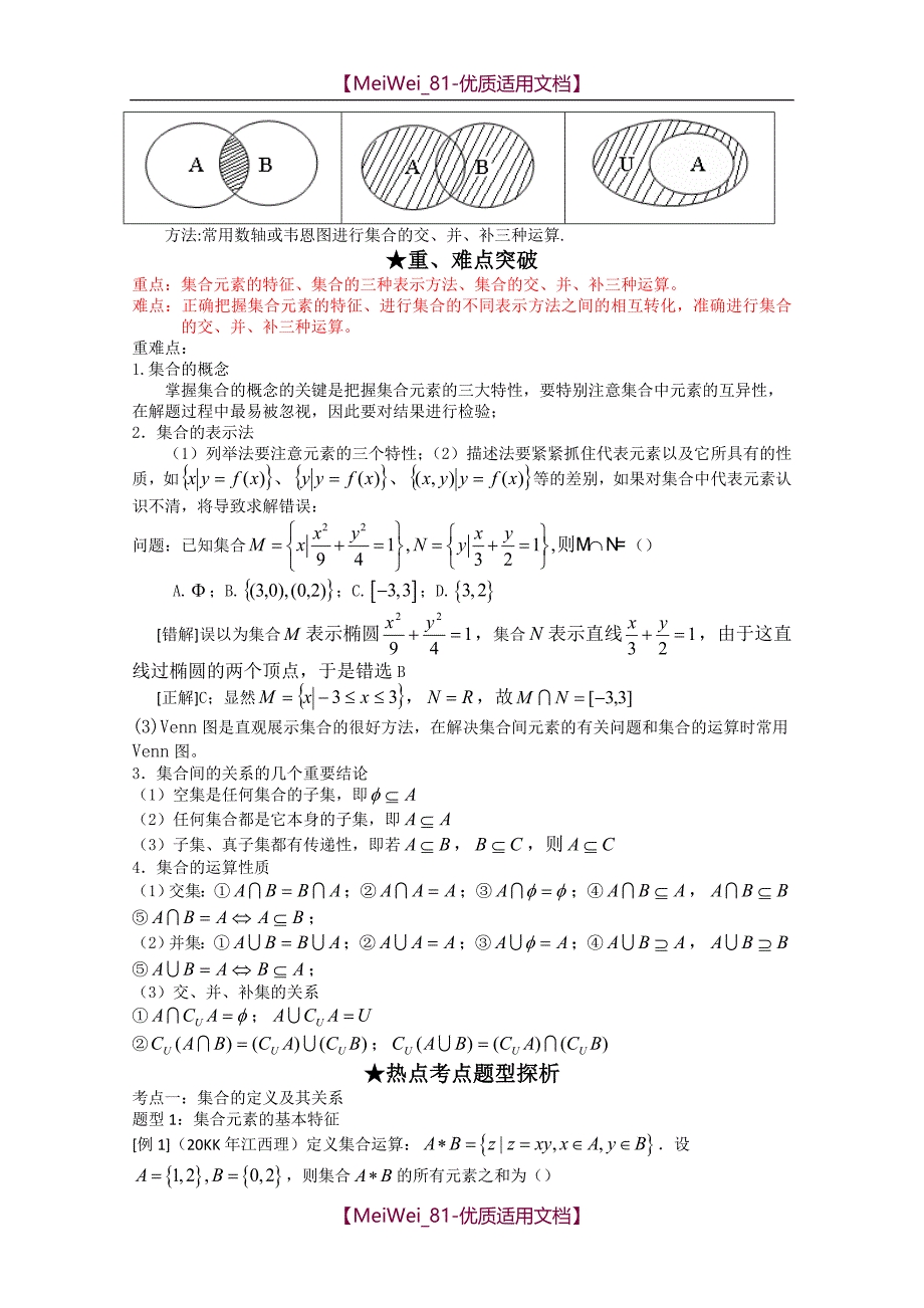 【7A文】高中数学必修一专题复习_第2页