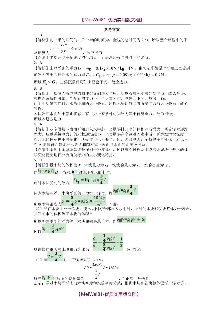 【8A版】初中物理竞赛试题和答案_第5页