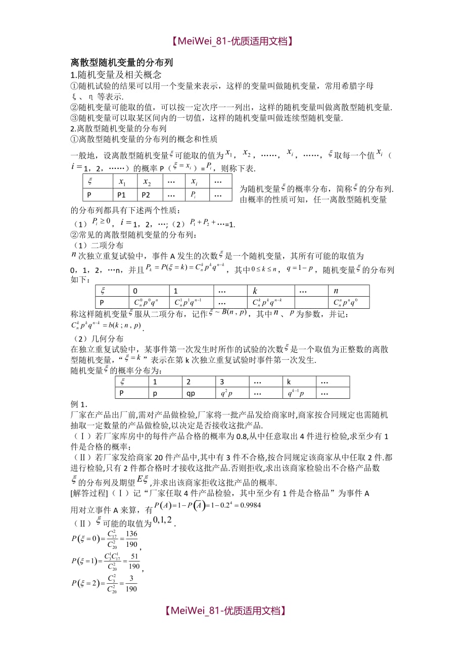 【7A文】高中数学概率与统计知识点_第2页