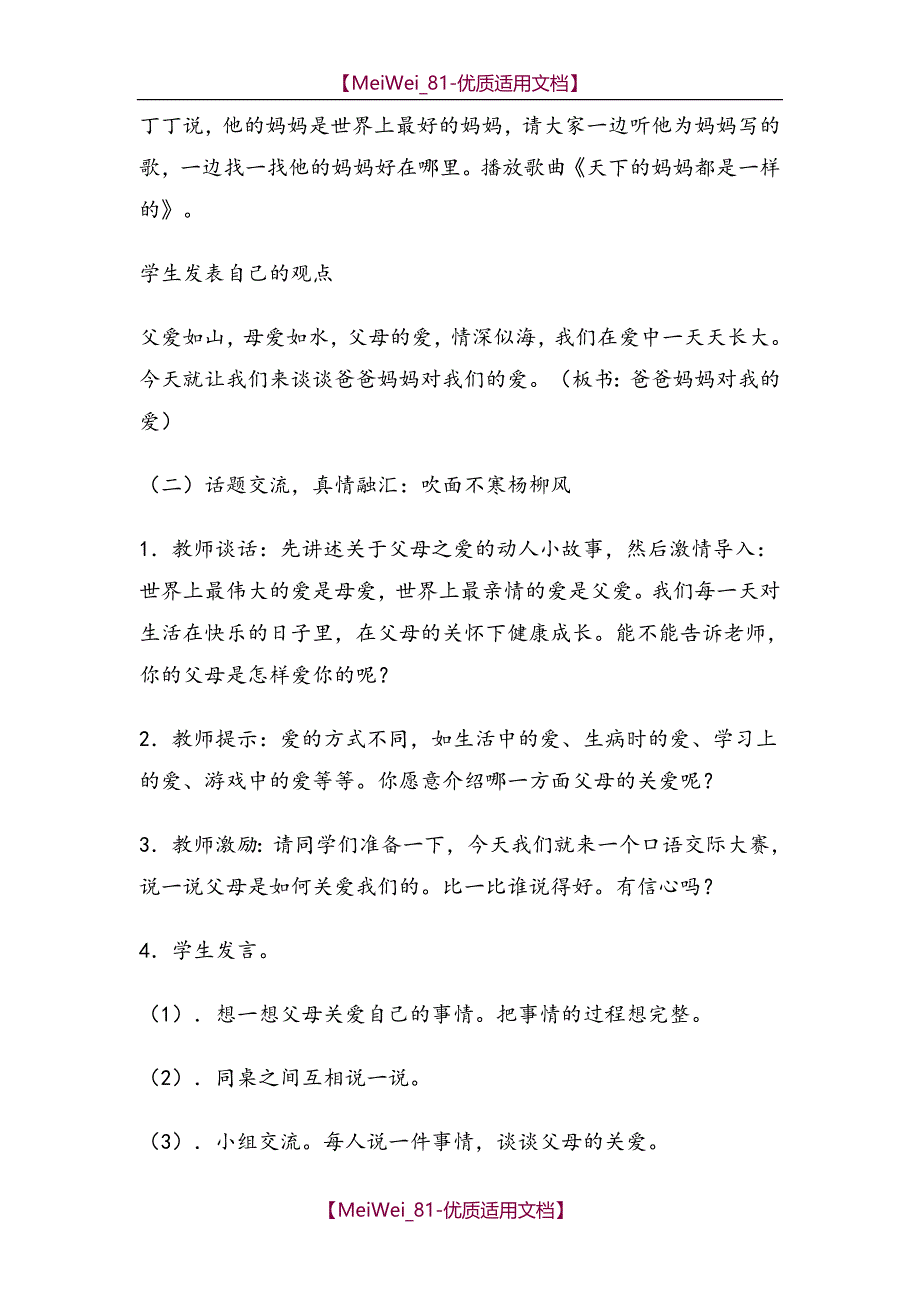 【9A文】人教版小学语文四年级上册作文教案全册_第3页