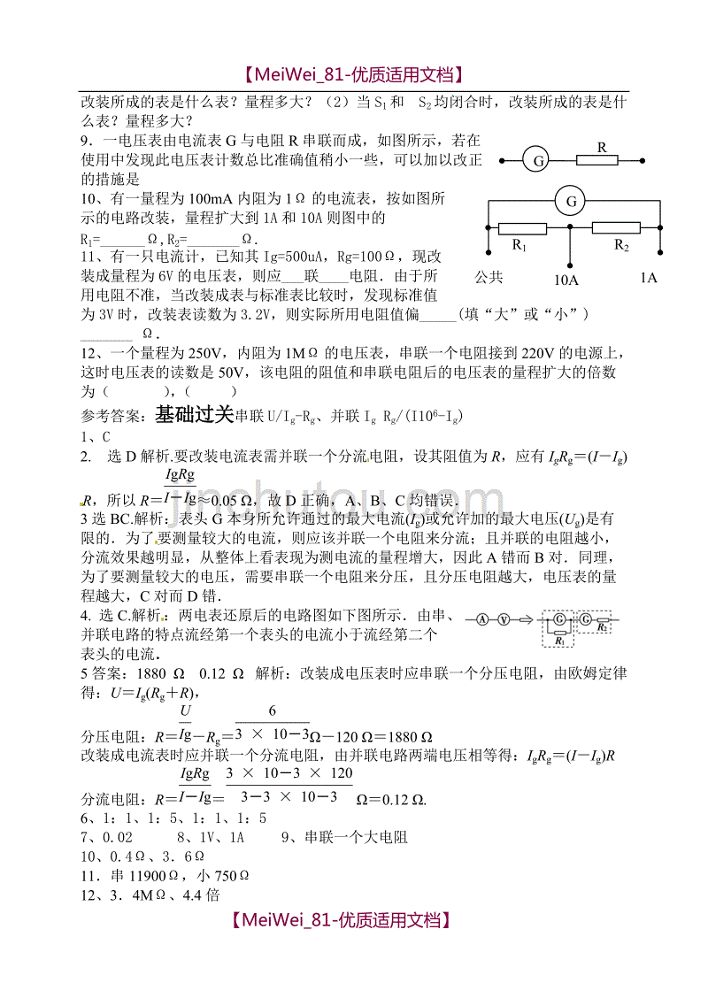 【7A文】高中物理之电表的改装的相关习题附答案_第2页