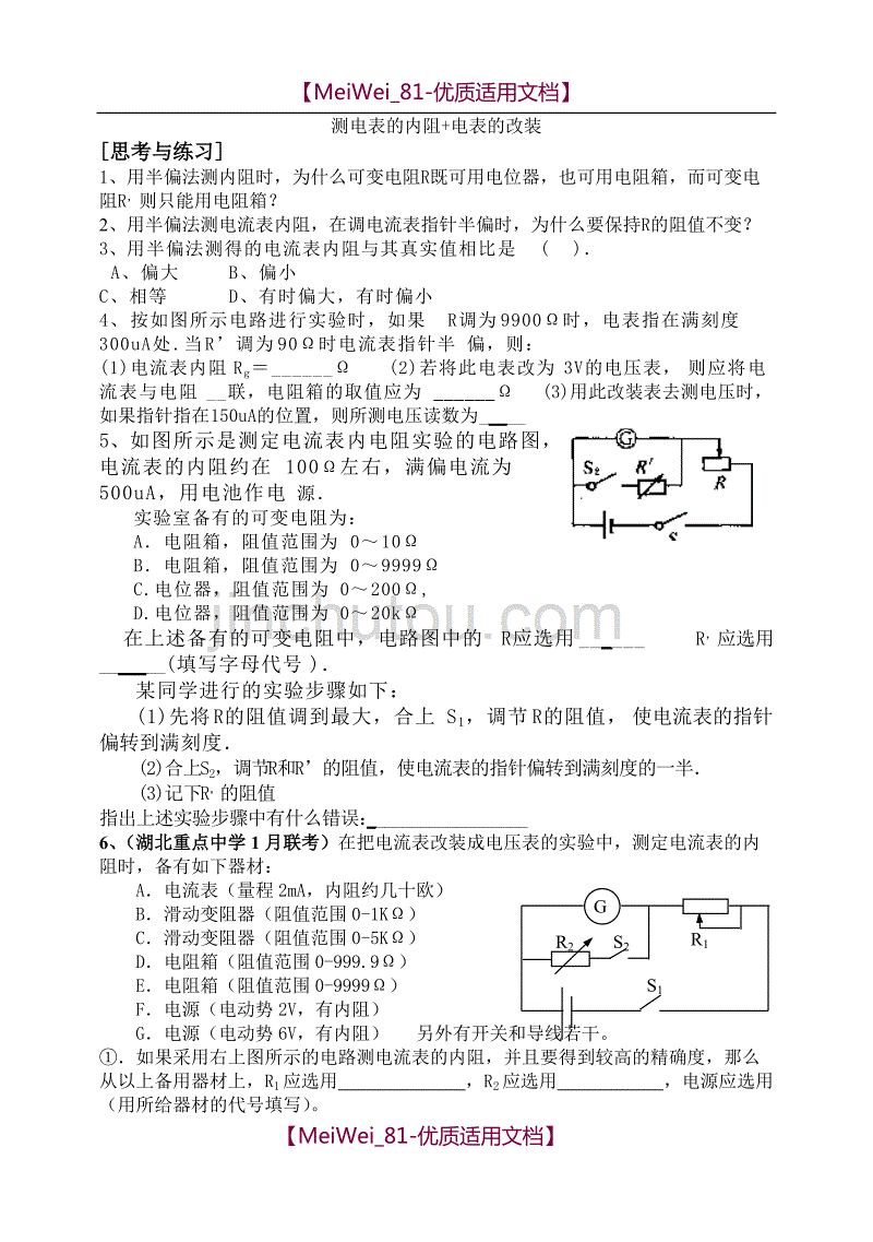 【7A文】高中物理之电表的改装的相关习题附答案_第3页