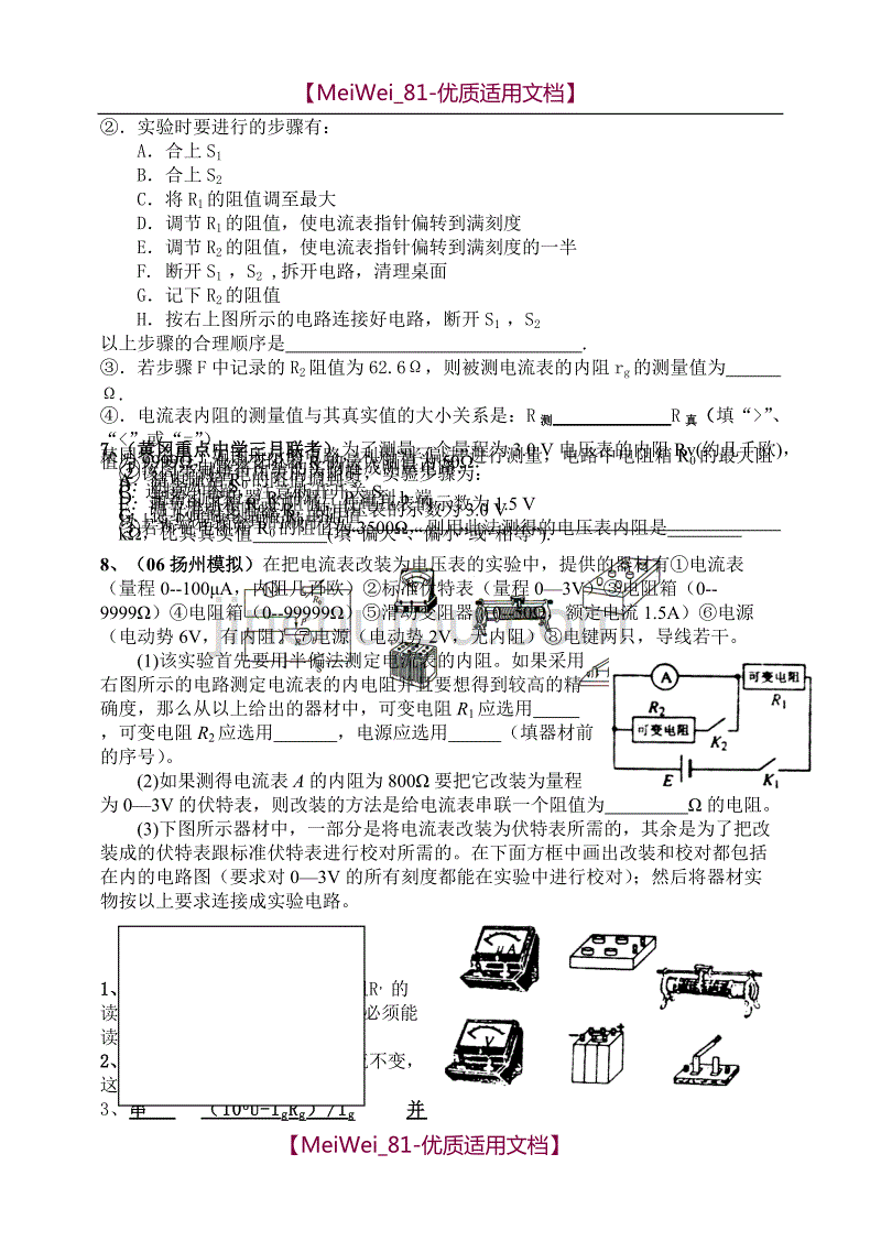 【7A文】高中物理之电表的改装的相关习题附答案_第4页