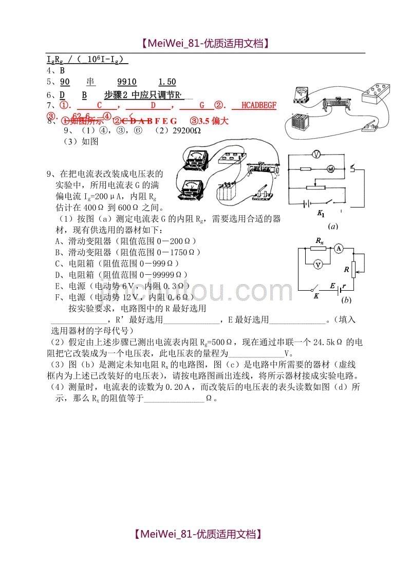 【7A文】高中物理之电表的改装的相关习题附答案_第5页