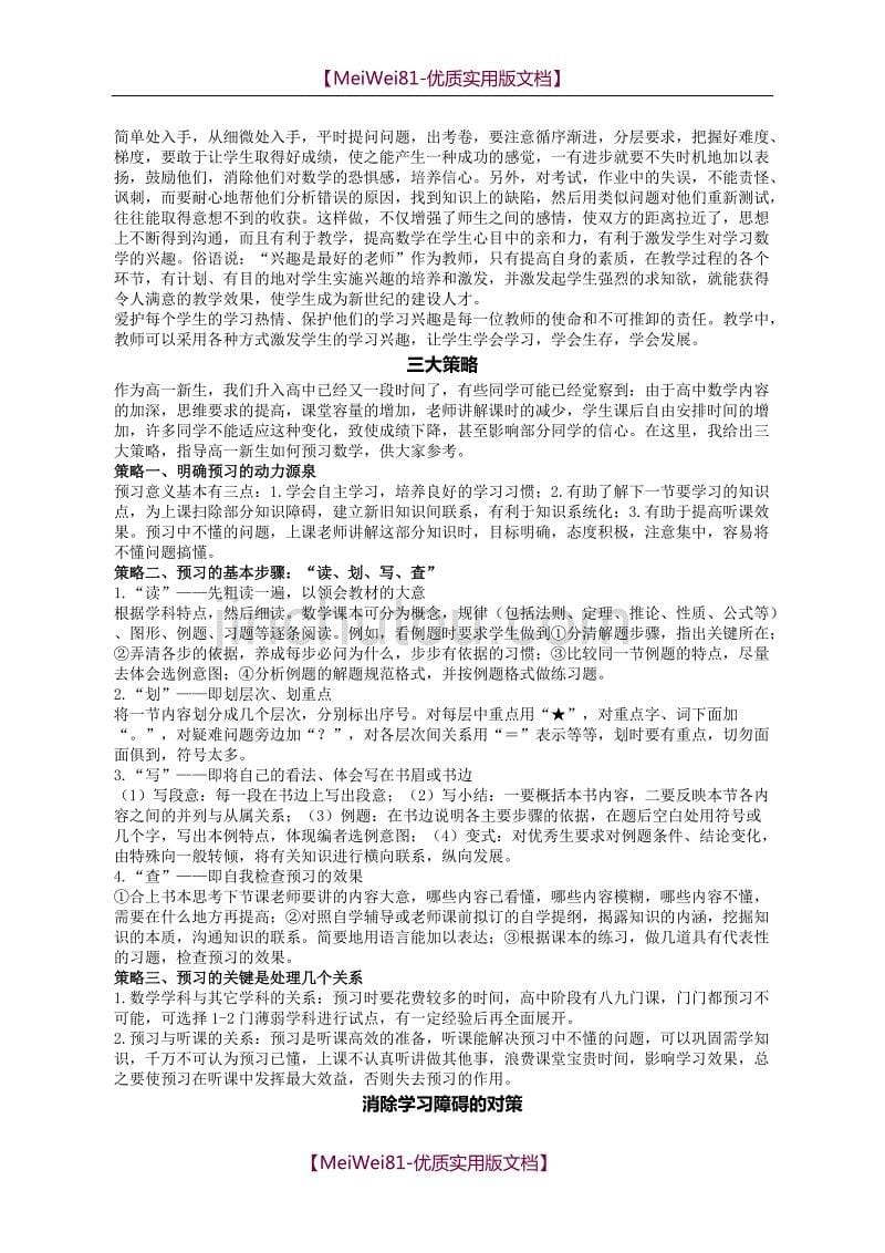 【7A版】2018高中数学学习方法_第5页