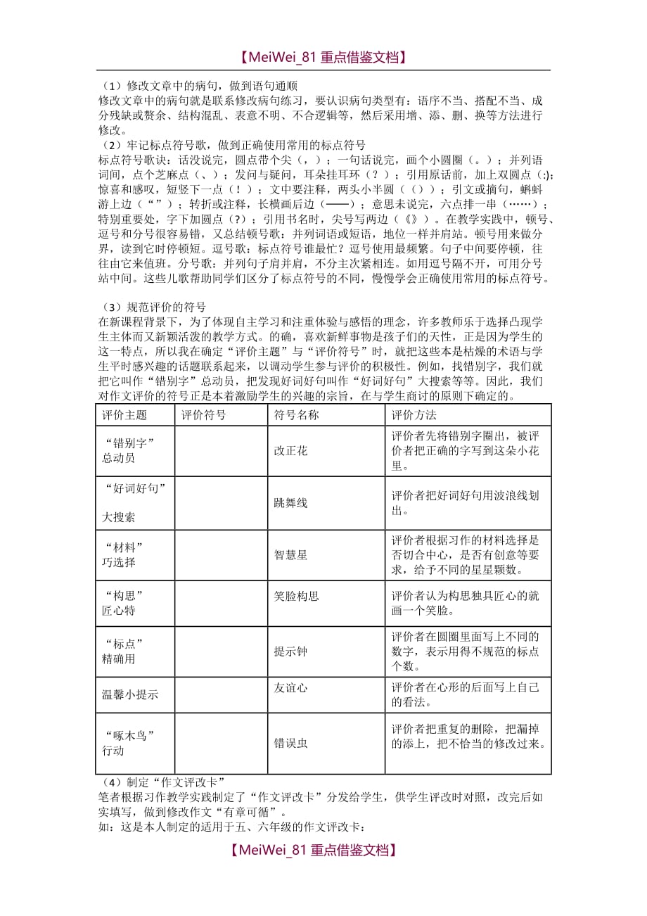 【9A文】小学高段作文自改与互改行为研究_第3页