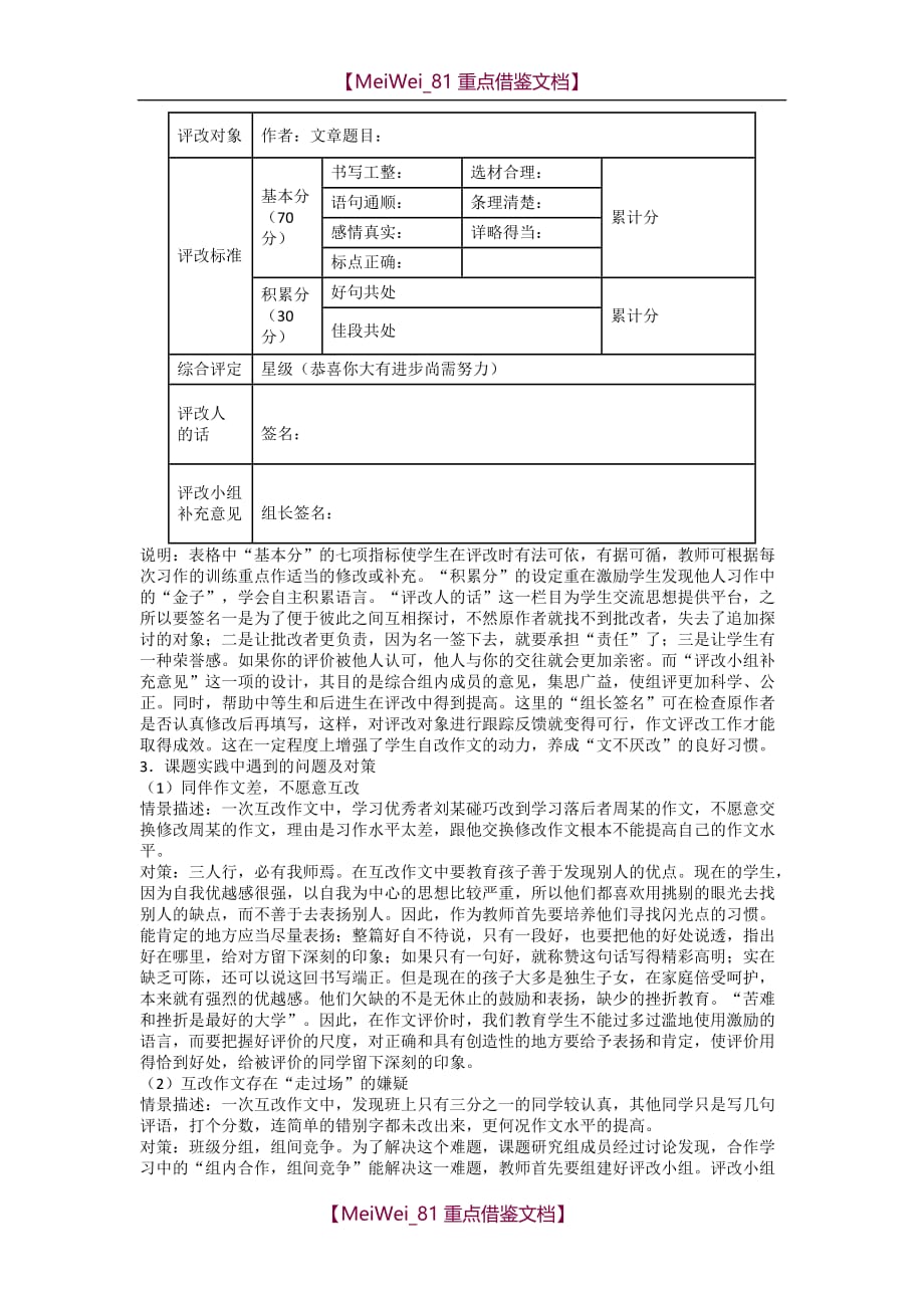 【9A文】小学高段作文自改与互改行为研究_第4页