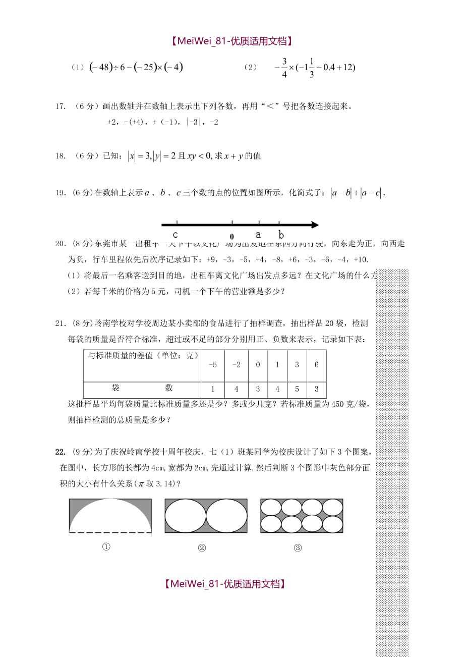 【8A文】七年级上册数学第一次月考_第3页