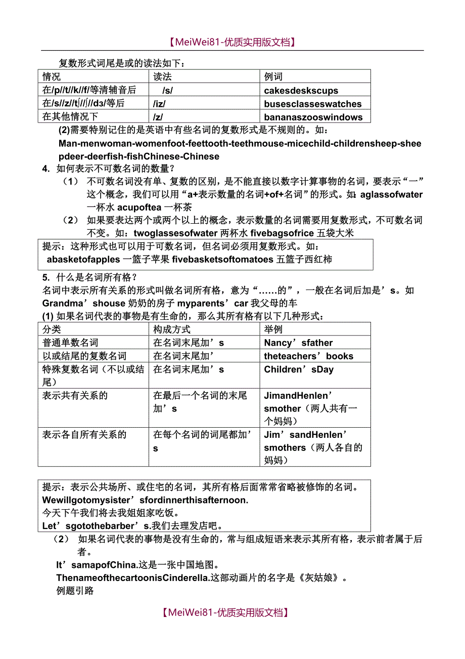 【8A版】初中英语基础知识汇总_第3页