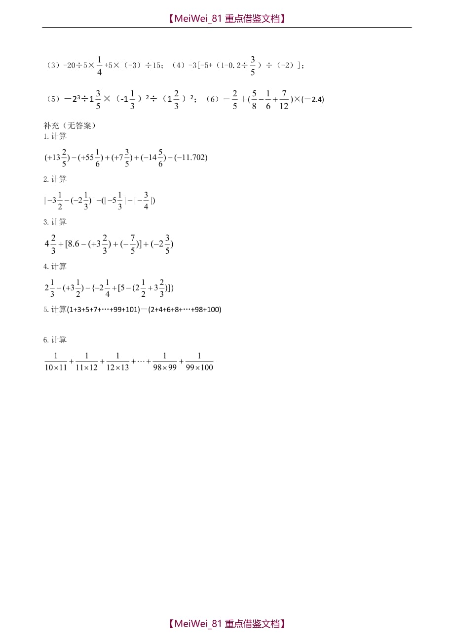 【AAA】七年级数学上册有理数的混合运算习题_第2页