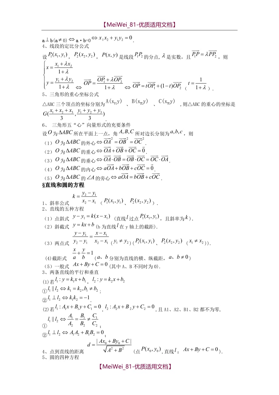 【7A文】高中数学公式大全(最新整理版)_第4页