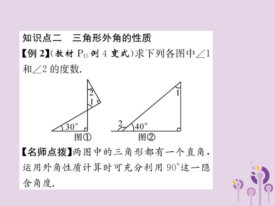 （山西专版）2018年秋八年级数学上册 第11章 三角形 11.2 与三角形有关的角 11.2.2 三角形的外角作业课件 （新版）新人教版_第5页