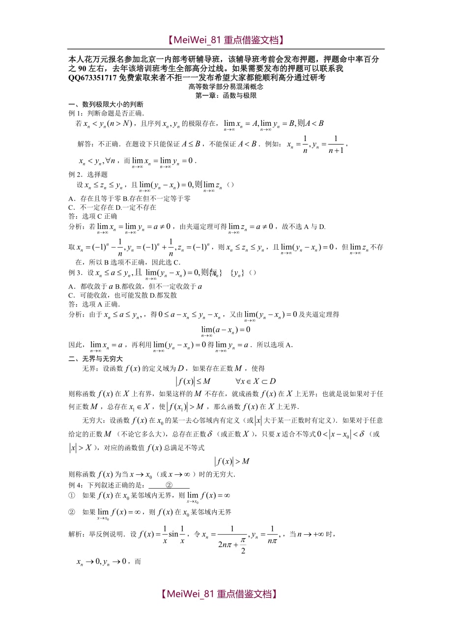 【9A文】绝对强的考研数学强化资料_第1页