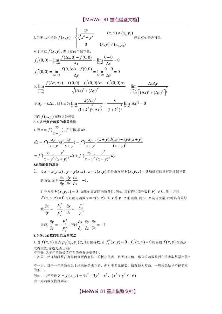 【9A文】绝对强的考研数学强化资料_第5页