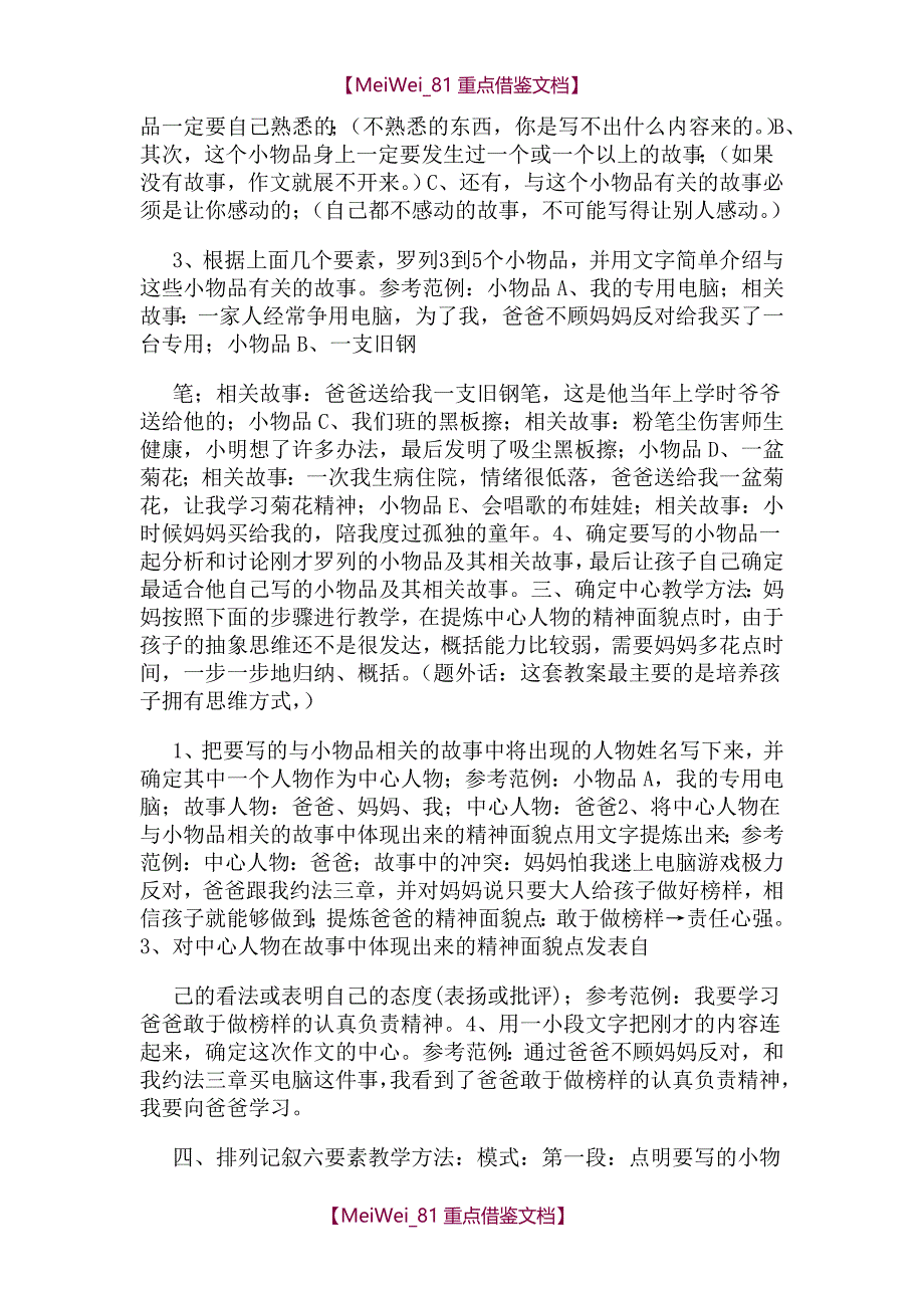 【9A文】--人教版小学五年级上册第三单元作文指导教案_第3页