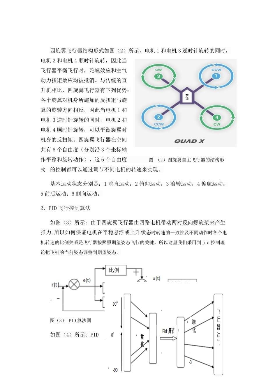 2017年全国大学生电子设计竞赛试题  设计报告_第5页