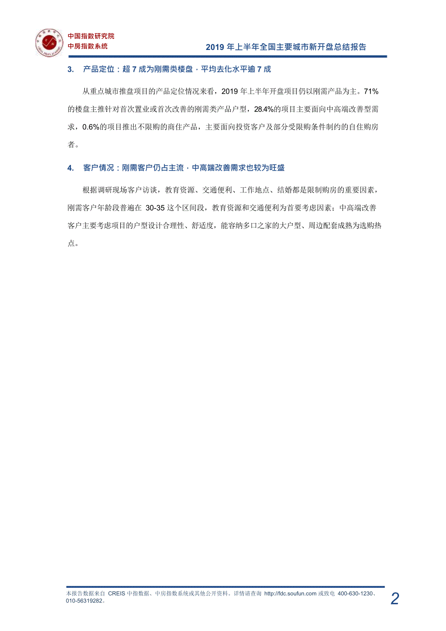 《2019年上半年全国主要城市新开盘总结报告》_第3页