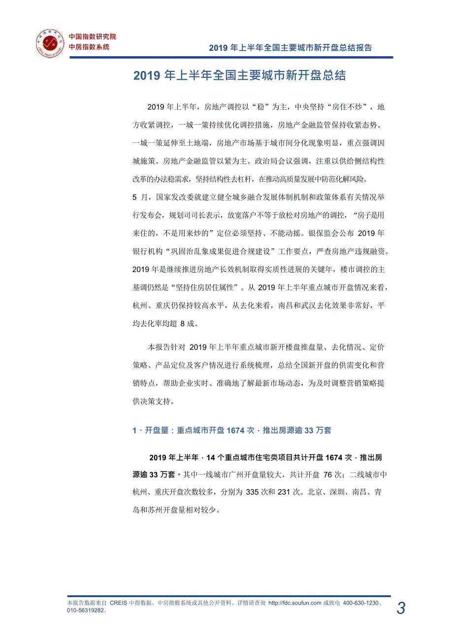 《2019年上半年全国主要城市新开盘总结报告》_第4页