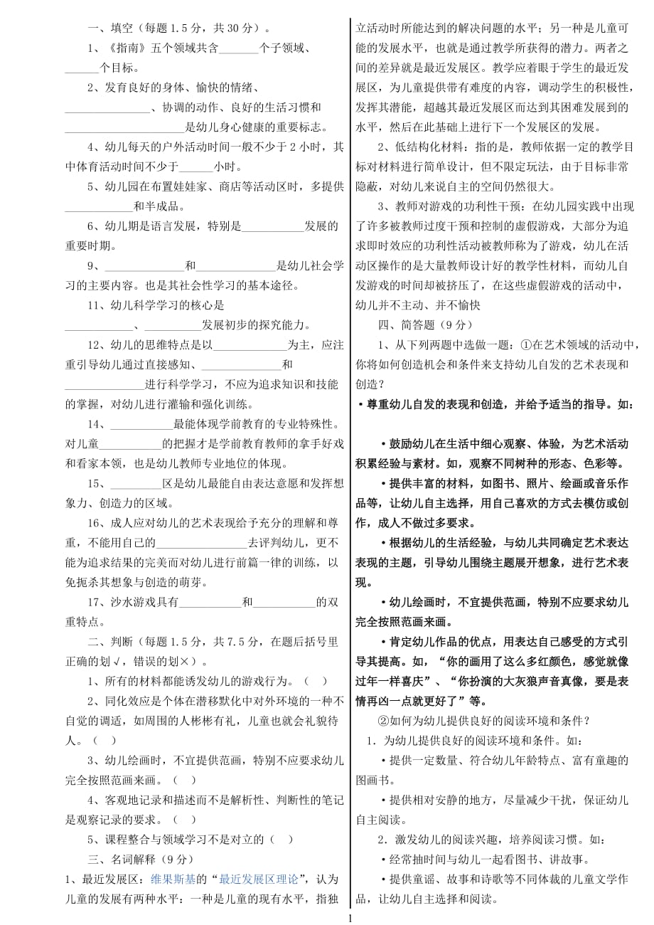 《3-6岁儿童学习与发展指南》试卷_第1页